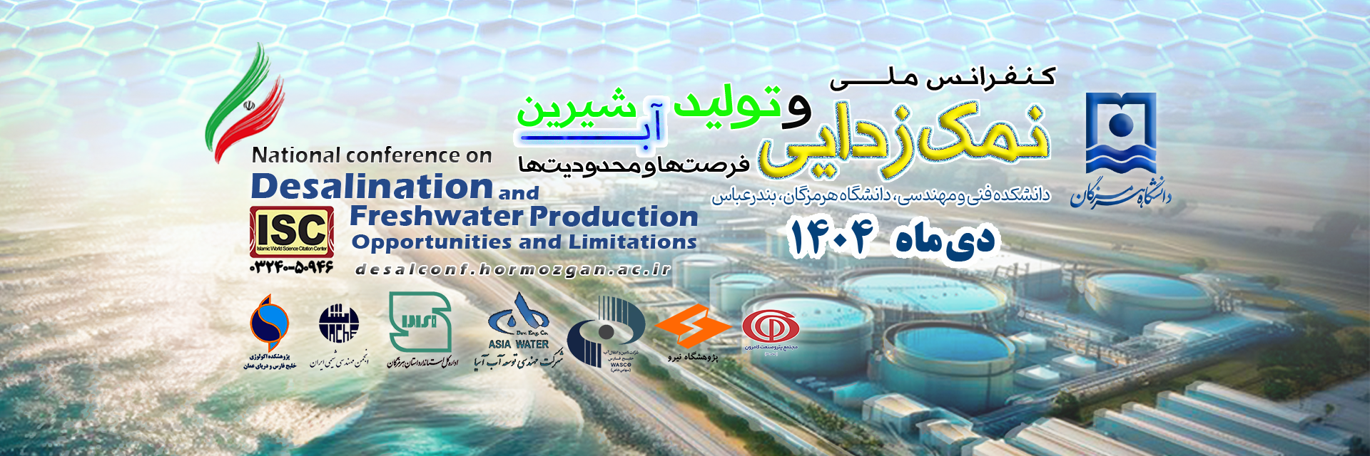 University of Hormozgan