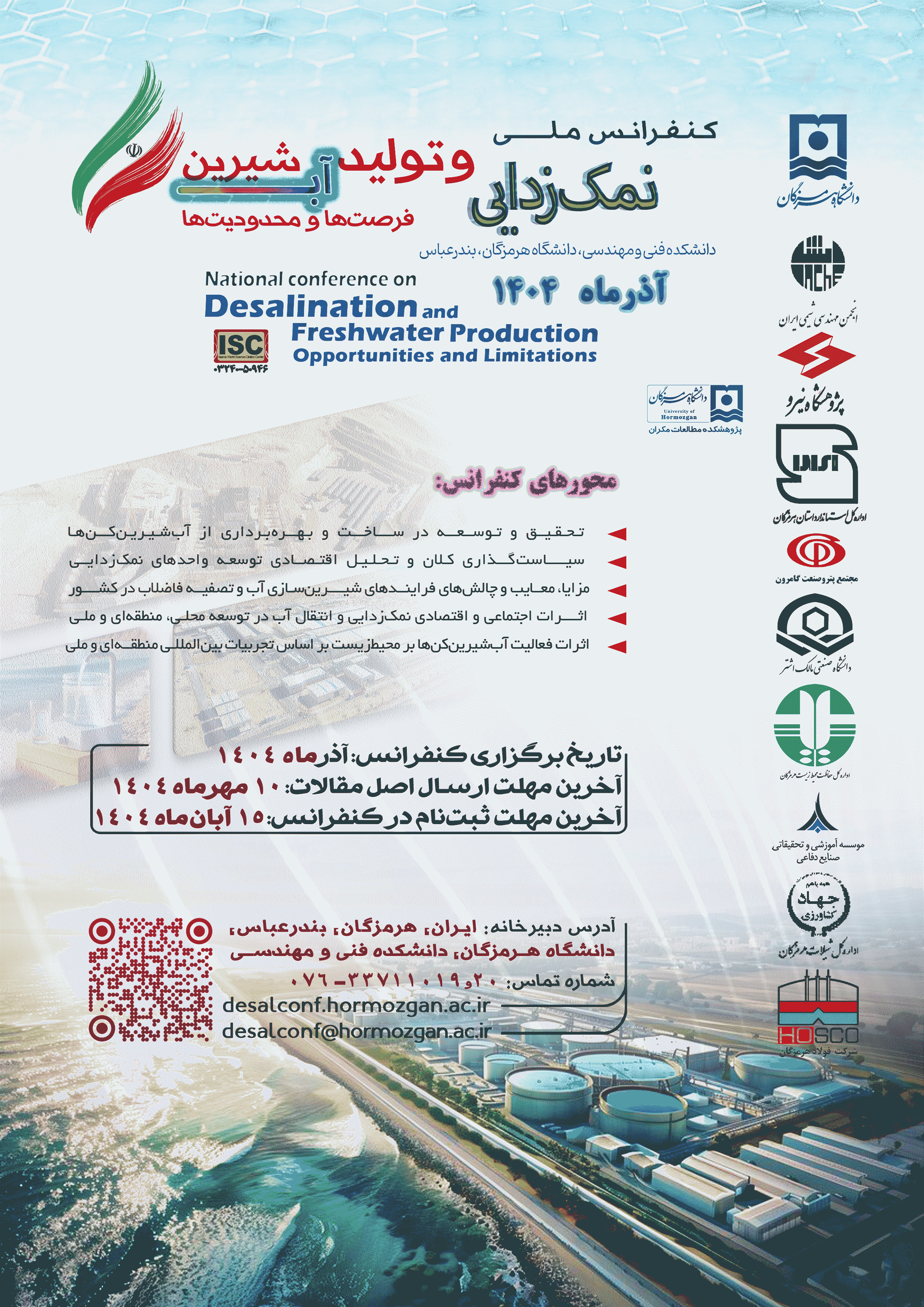 پوستر کنفرانس
